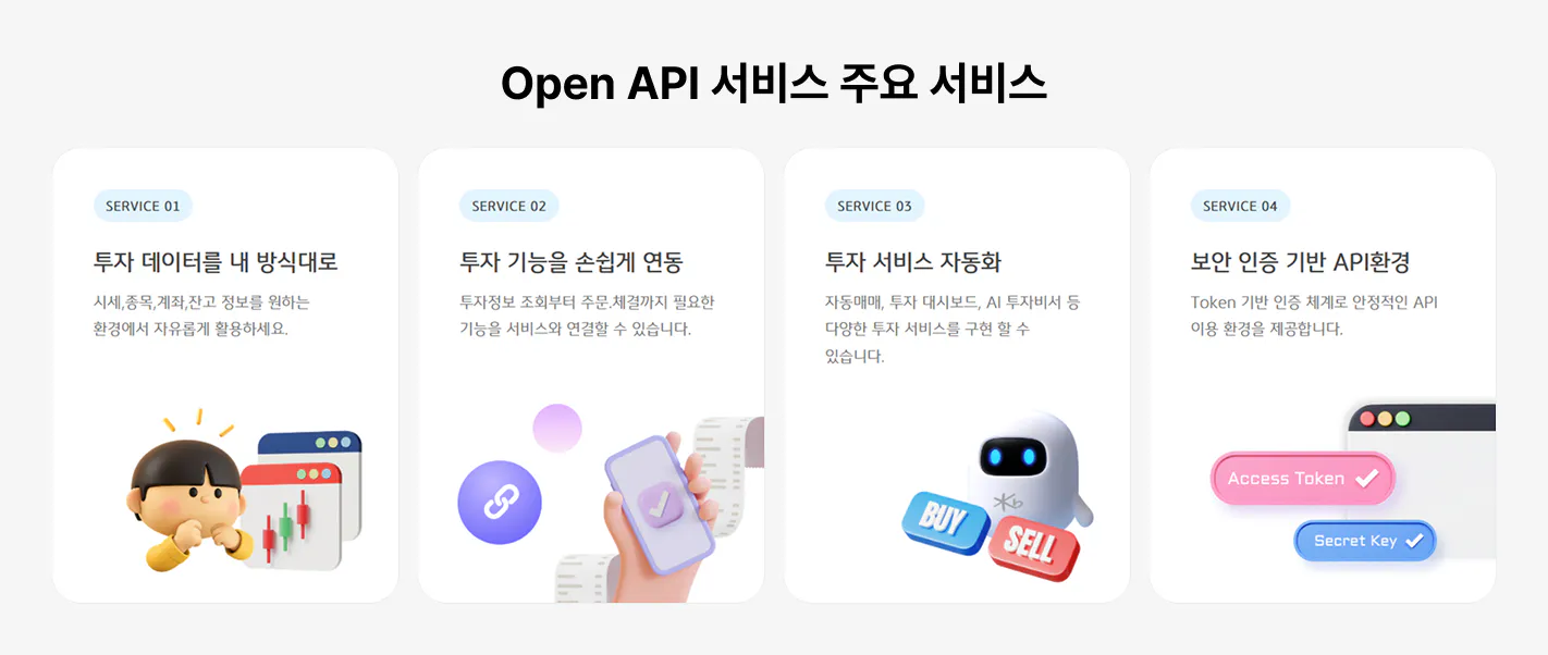 KB증권 Open API 주요 서비스 4가지 — 투자 데이터·기능 연동·자동화·보안 인증