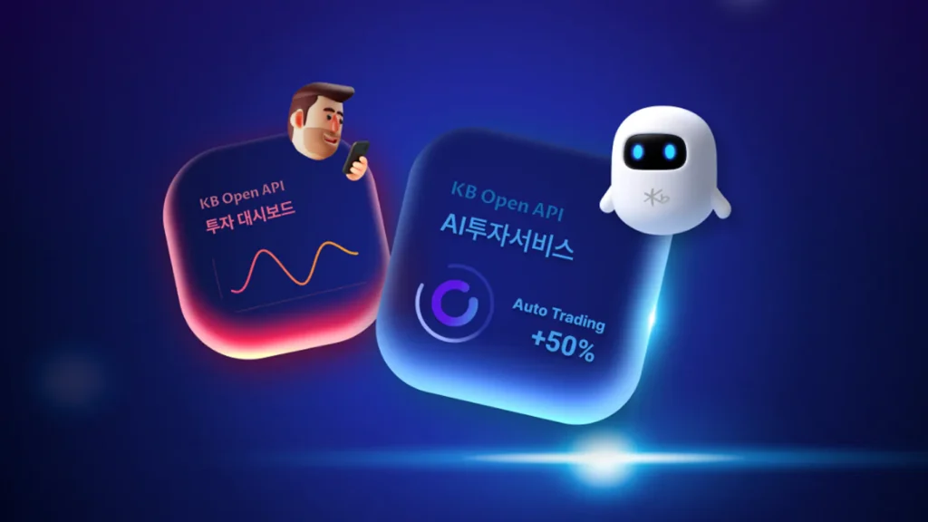 KB증권 Open API란? 시세·계좌 조회부터 자동매매 연동까지