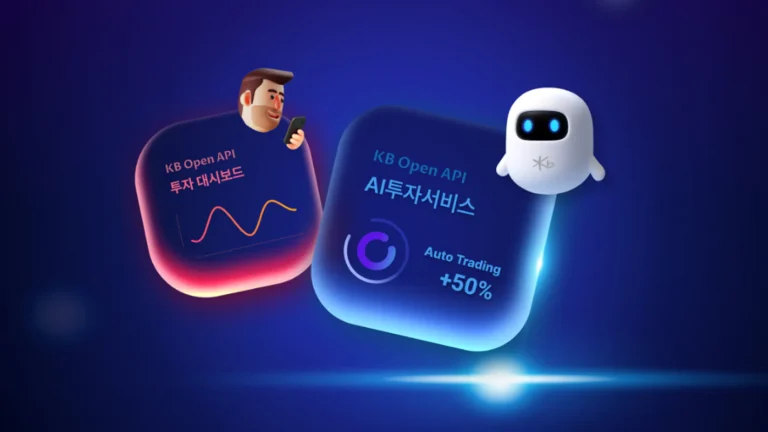 KB증권 Open API란 시세계좌 조회부터 자동매매 연동까지