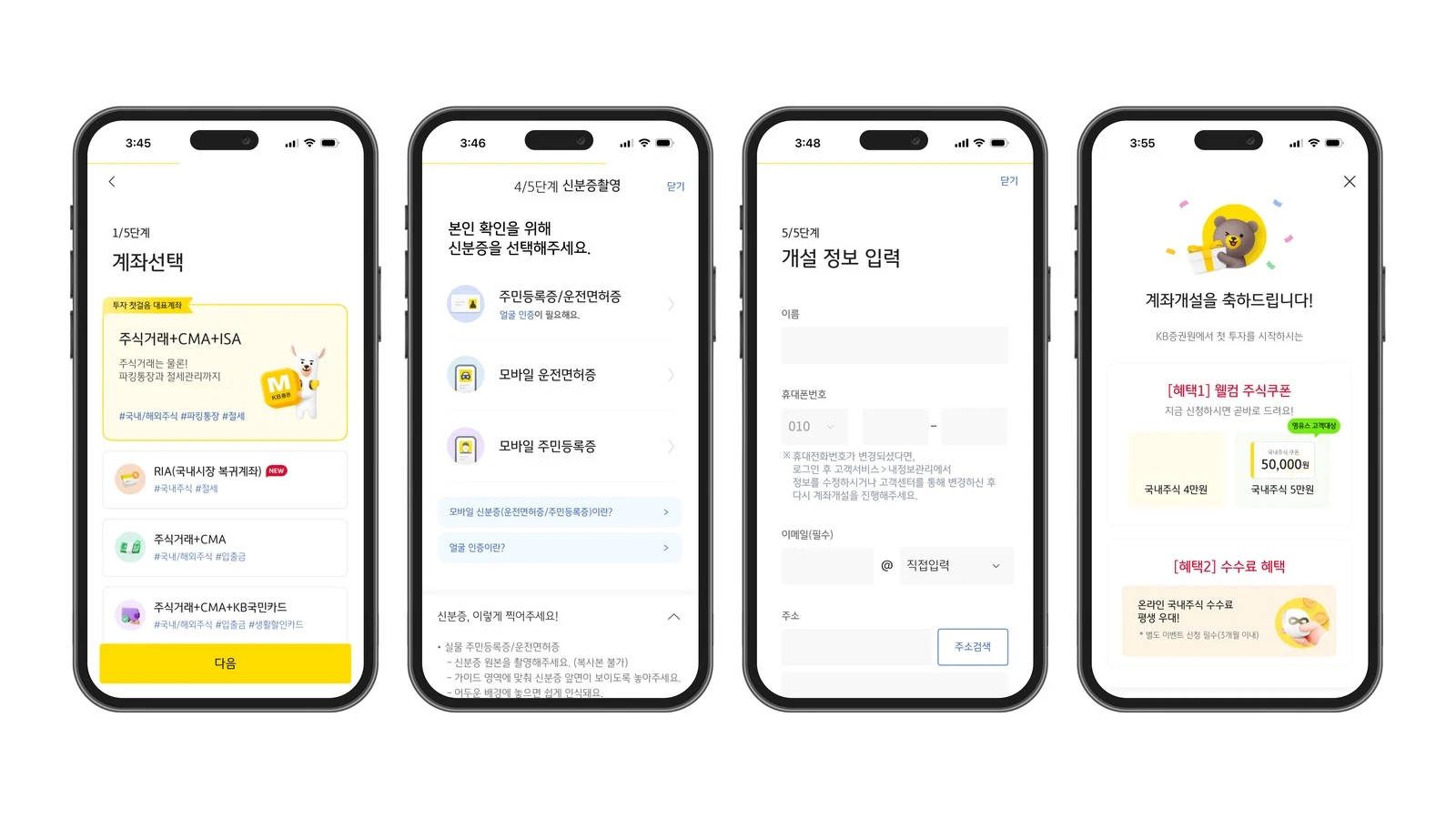 KB증권 M-able앱 실제 비대면 계좌개설 화면 — 계좌 선택·신분증 촬영·개설정보 입력·개설 완료