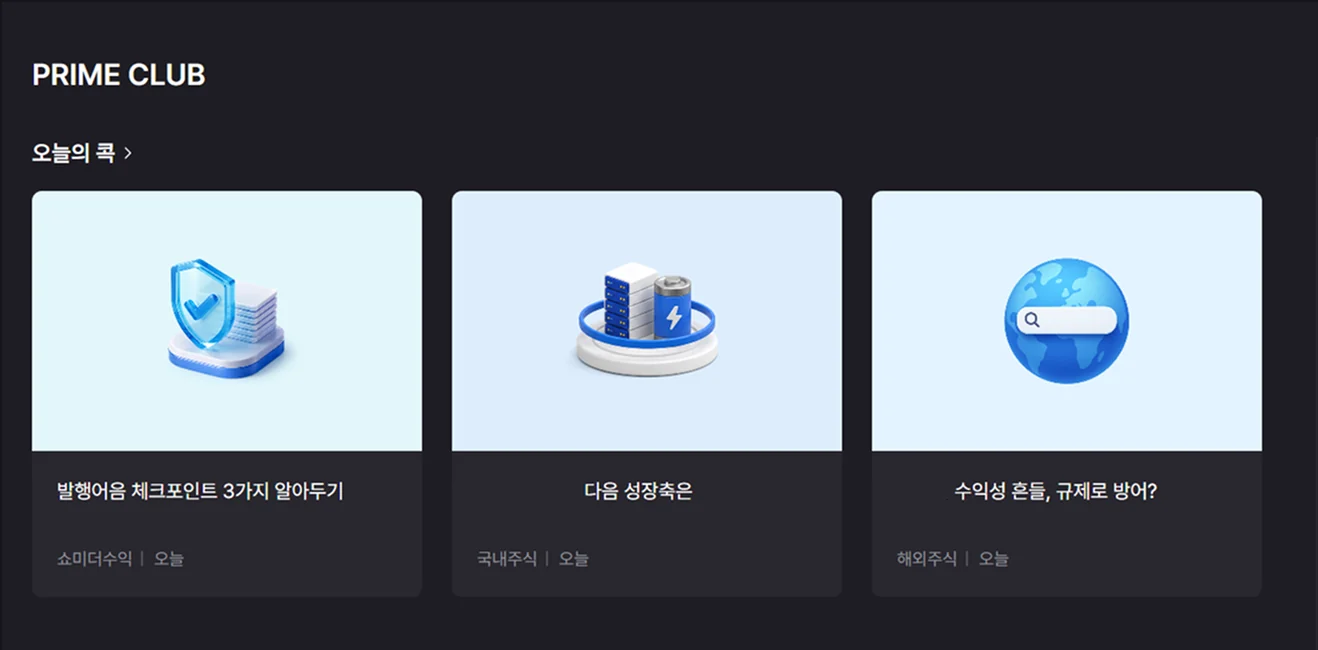 KB증권 M-able wide 화면 — 국내주식 콘텐츠·큐레이션