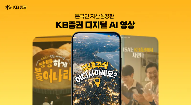 KB證, iCT AWARD KOREA 2026 디지털 AI영상 금상 수상