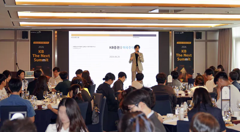 KB證, ‘2026 KB The Next Summit’ 첫 개최