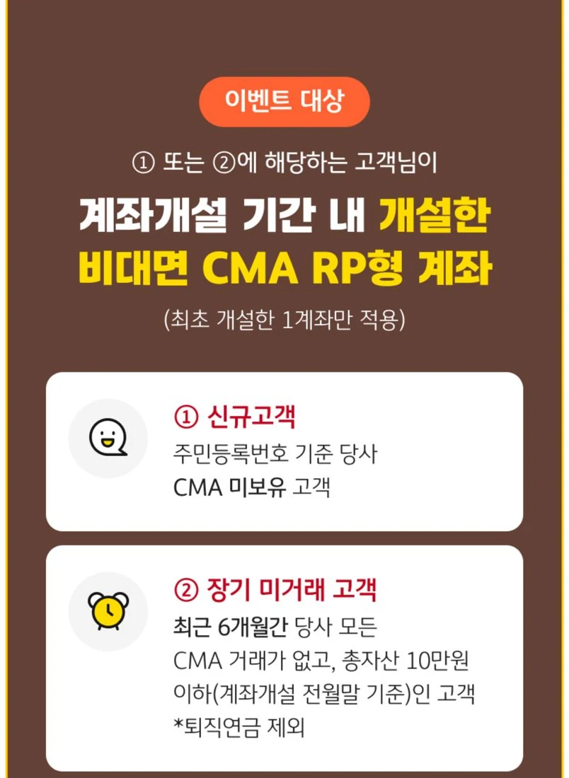 KB증권 CMA RP형 이벤트 대상 — 신규 고객·장기 미거래 고객(퇴직연금 제외)
